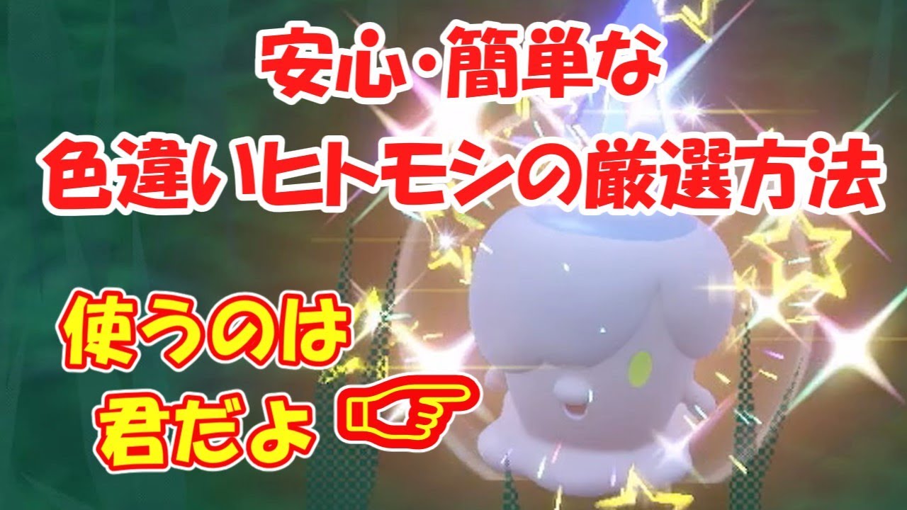 【ポケモンsv】色違いヒトモシの効率良い厳選方法＃Pokémon #ポケモン
