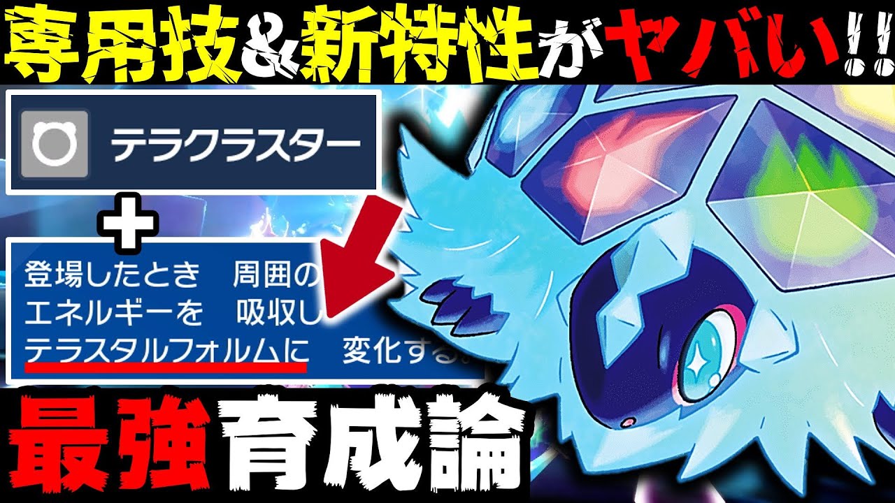 【ぶっ壊れ‼️】テラパゴスの”真の力”がヤバすぎるwww【テラパゴス最強育成論】【ポケモンSV】