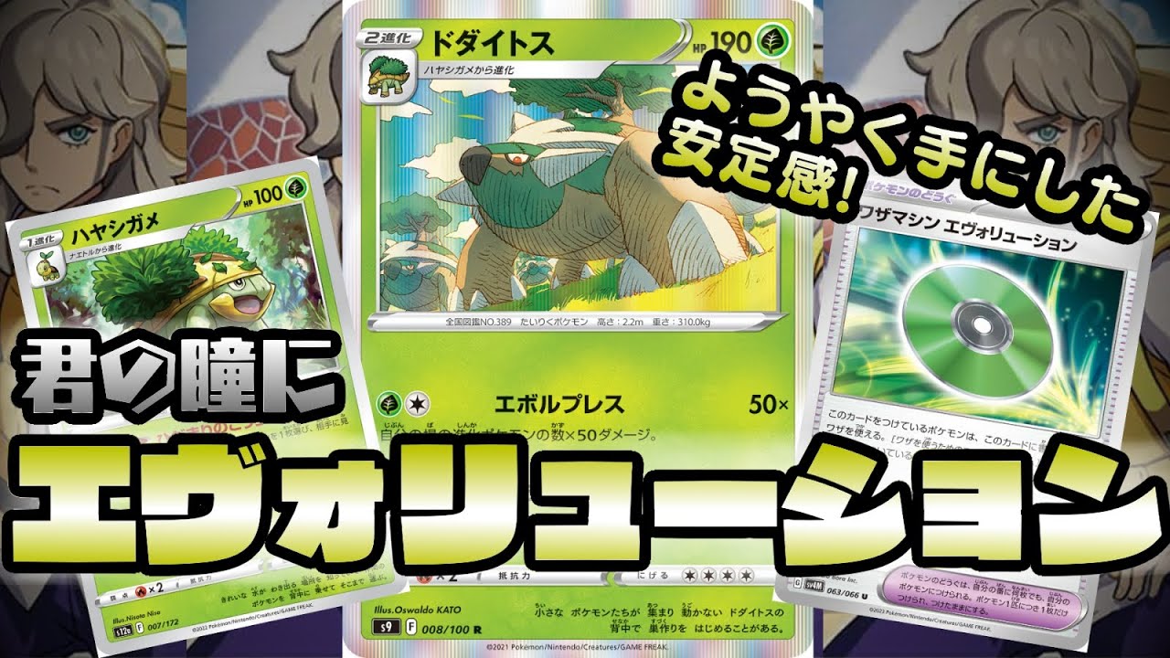 【PTCGL】ほぼ日刊対戦その53【ドダイトス】