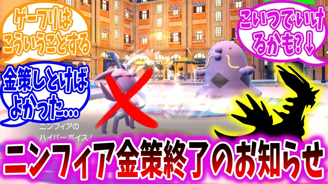 【DLC後編】ニンフィア金策、ついにゲーフリに対策されてしまう...【ポケモンSV】【藍の円盤】【ポケモン反応集】