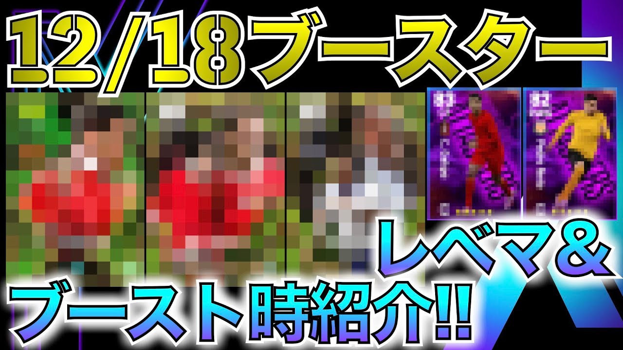 【ブースター】12月18日登場ブースターがアツすぎる！あの男が超絶強化で登場！！！