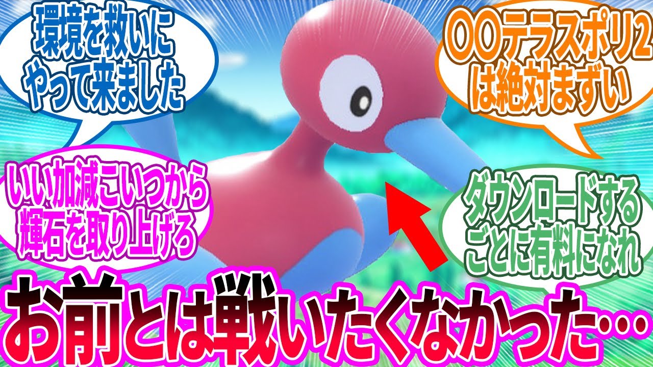 【DLC後編】ポリゴン2 ← コイツにテラスタルだけは与えてはいけなかった…に対するトレーナー の反応集【ポケモン 反応集】