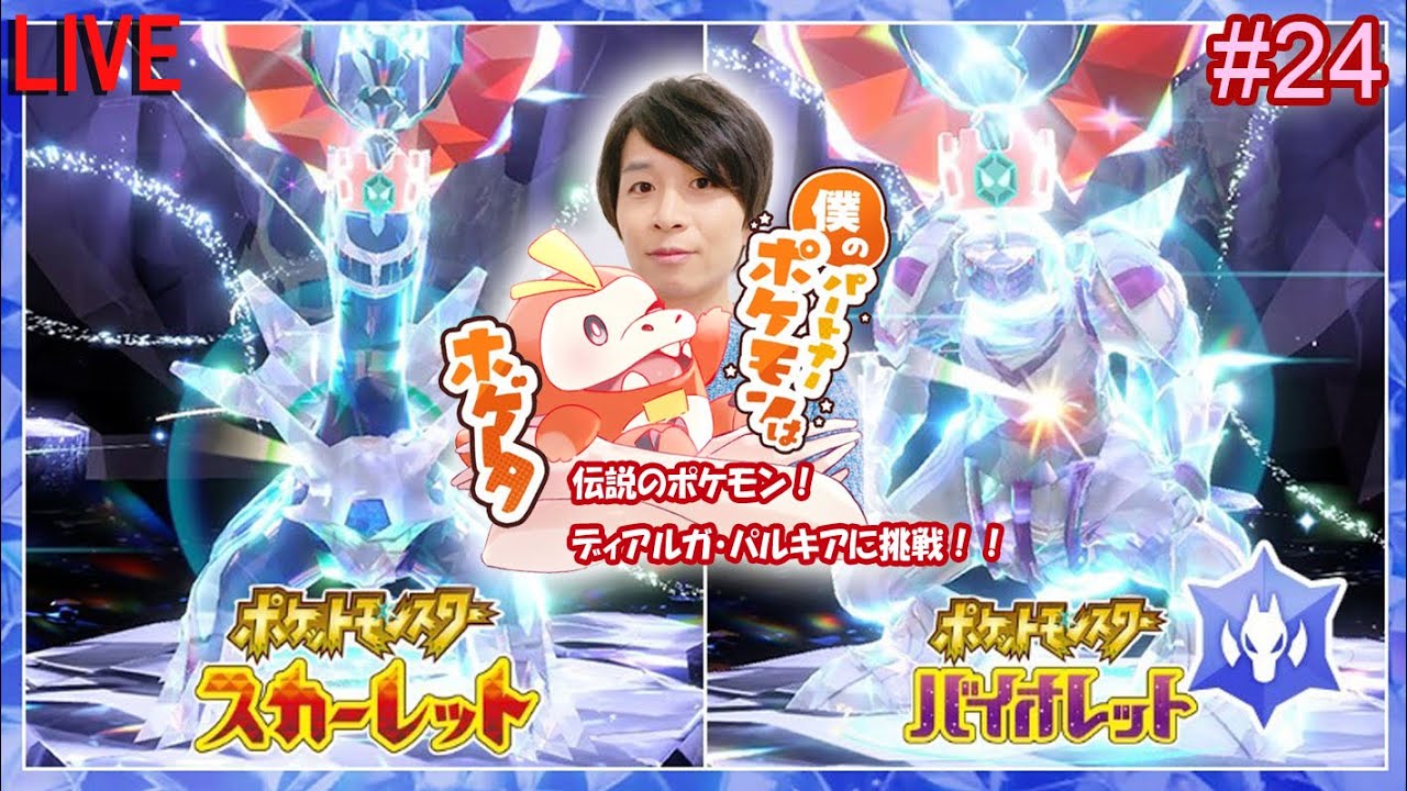 #24 ポケットモンスター スカーレット・バイオレット 実況【伝説のポケモン！ディアルガ・パルキアに挑戦‼-Challenge! Dialga&Palkia!!-】【JA/EN】