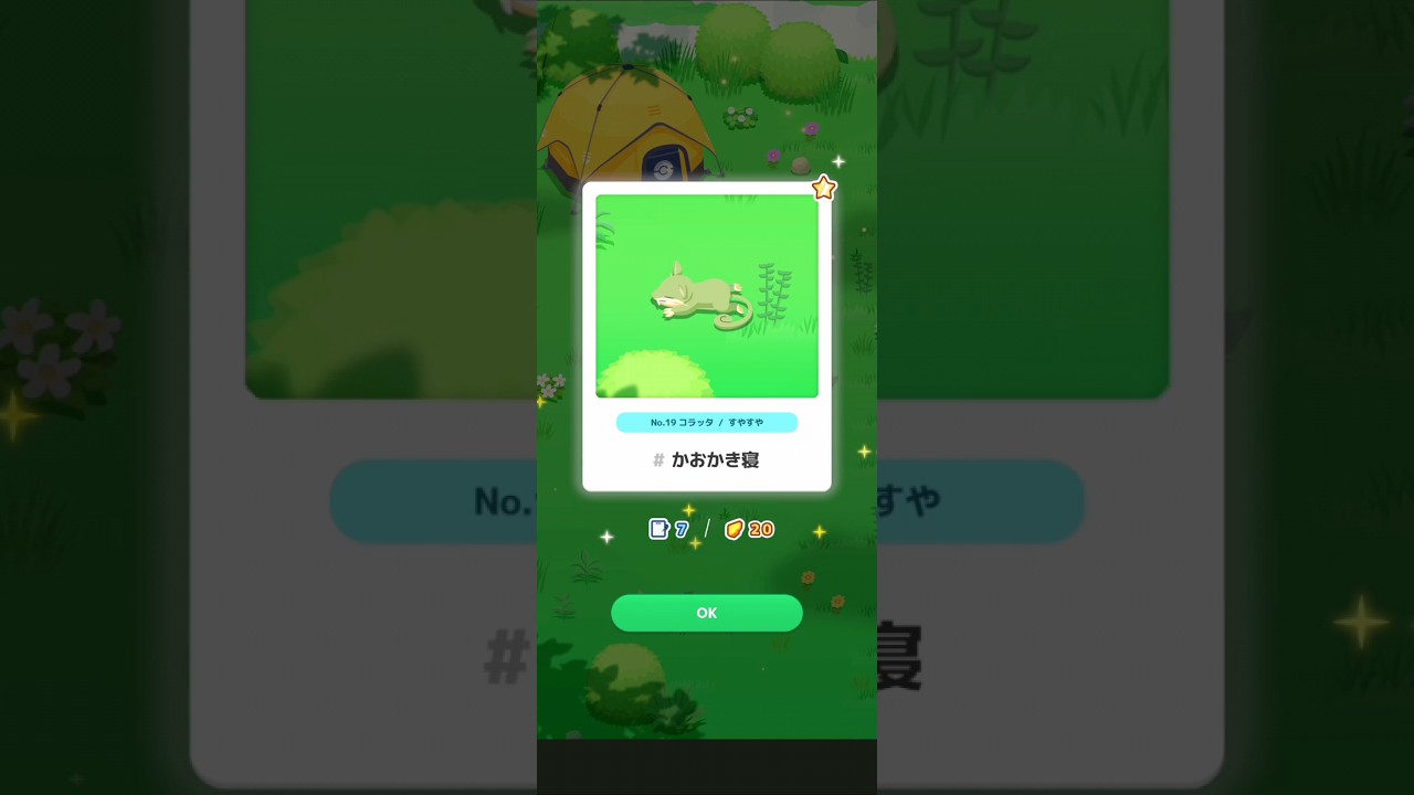 【ポケスリ】色違いコラッタ。