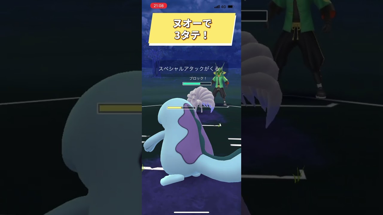 ポケモンGOスーパーリーグ対戦ヌオーで3タテ！ #おすすめにのりたい #バズれ #目指せ100万回再生