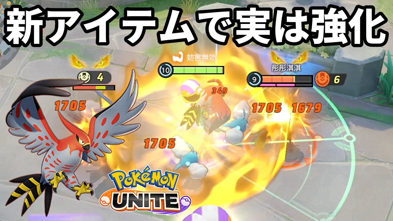 新アイテムの充電チャームとファイアローの相性が良すぎる【ポケモンユナイト】