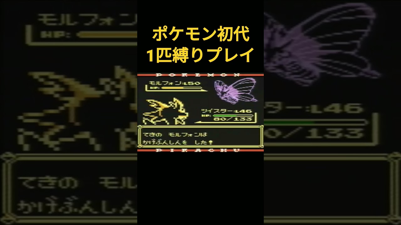 【ポケモン初代】ポケモン初代サンダース1匹縛りプレイ!!【縛りプレイ】#ポケモン初代 #縛りプレイ #ゲーム実況 #サンダース #ブイズ
