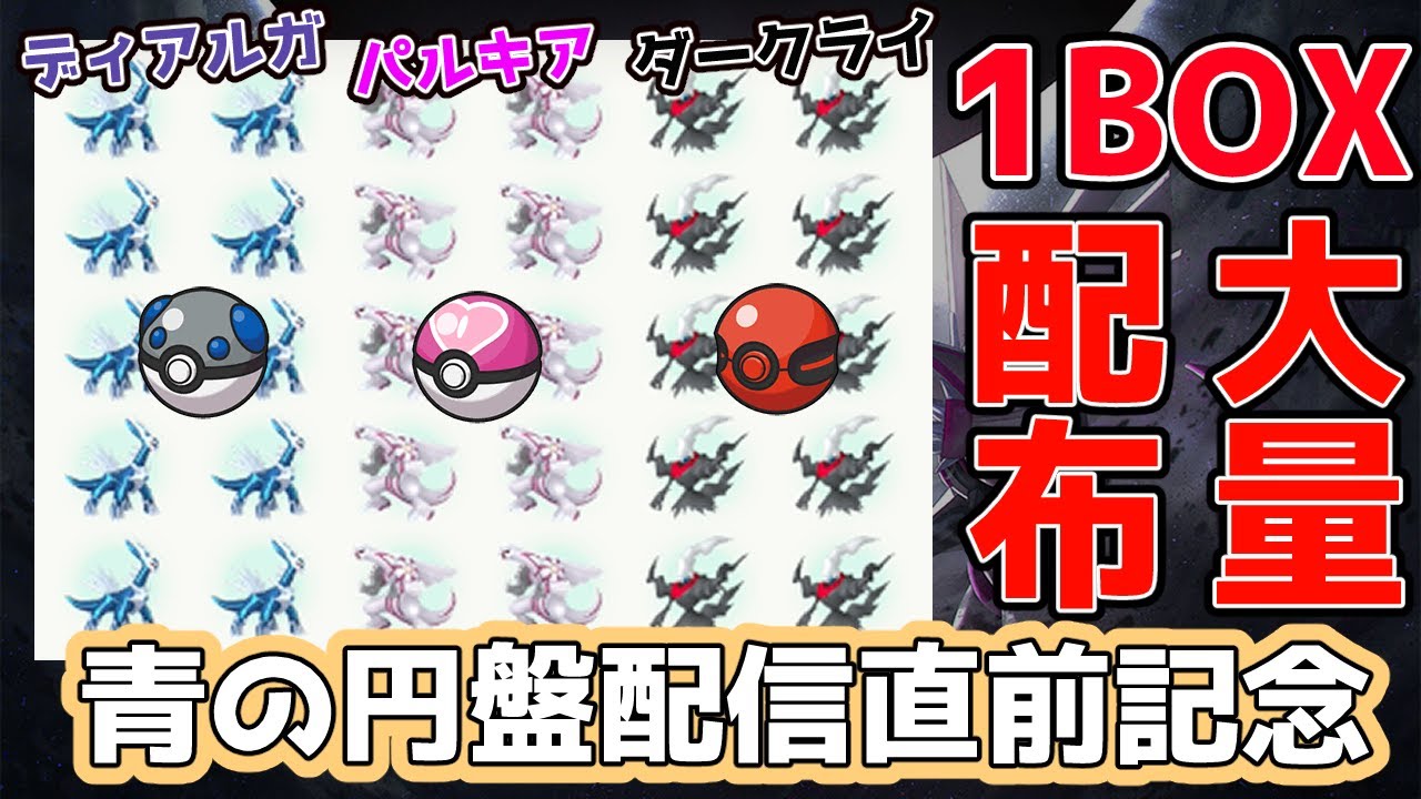 【ポケモンSV】青の円盤DL直前記念 ディアルガ パルキア ダークライ 大量配布！！！【Vtuber】
