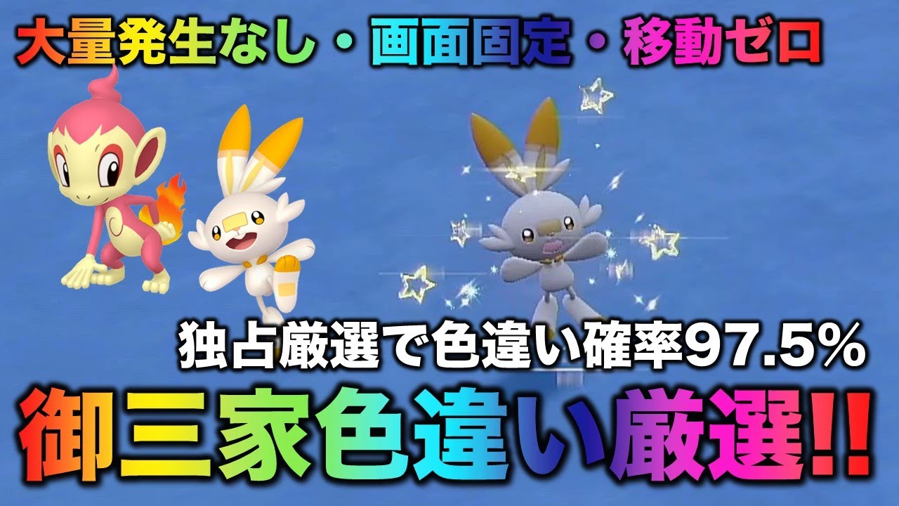 【大量発生なし!御三家色厳選】ヒバニー・ヒコザル編!!【ポケモンSV/スカーレット・バイオレット】
