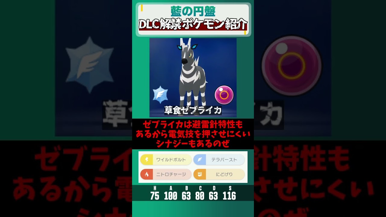 #Shorts ゼブライカで対戦や ら な い か？ #スカーレットバイオレット #ポケモン #ポケモンsv対戦