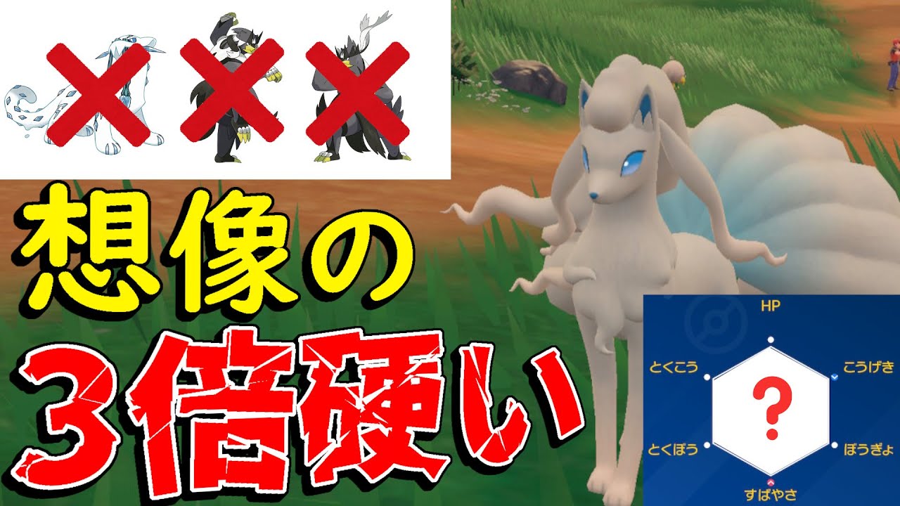 【ポケモンSV】対策しないと詰み。耐久に振ったアローラキュウコンが硬すぎてもはや物理じゃ突破不可能www【レンタル有】