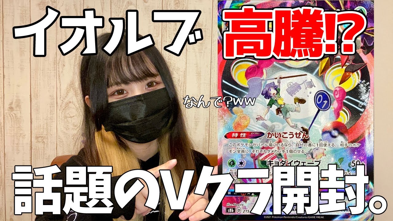 【ポケカ開封】イオルブ高騰!?話題のVMAXクライマックスを開封したら楽しすぎたｗｗ