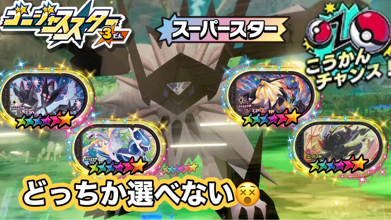 ゴージャススター3弾のネクロズマと交換チャンス⁉️【GS3-5】#ゴージャススター3だん  #メザスタ