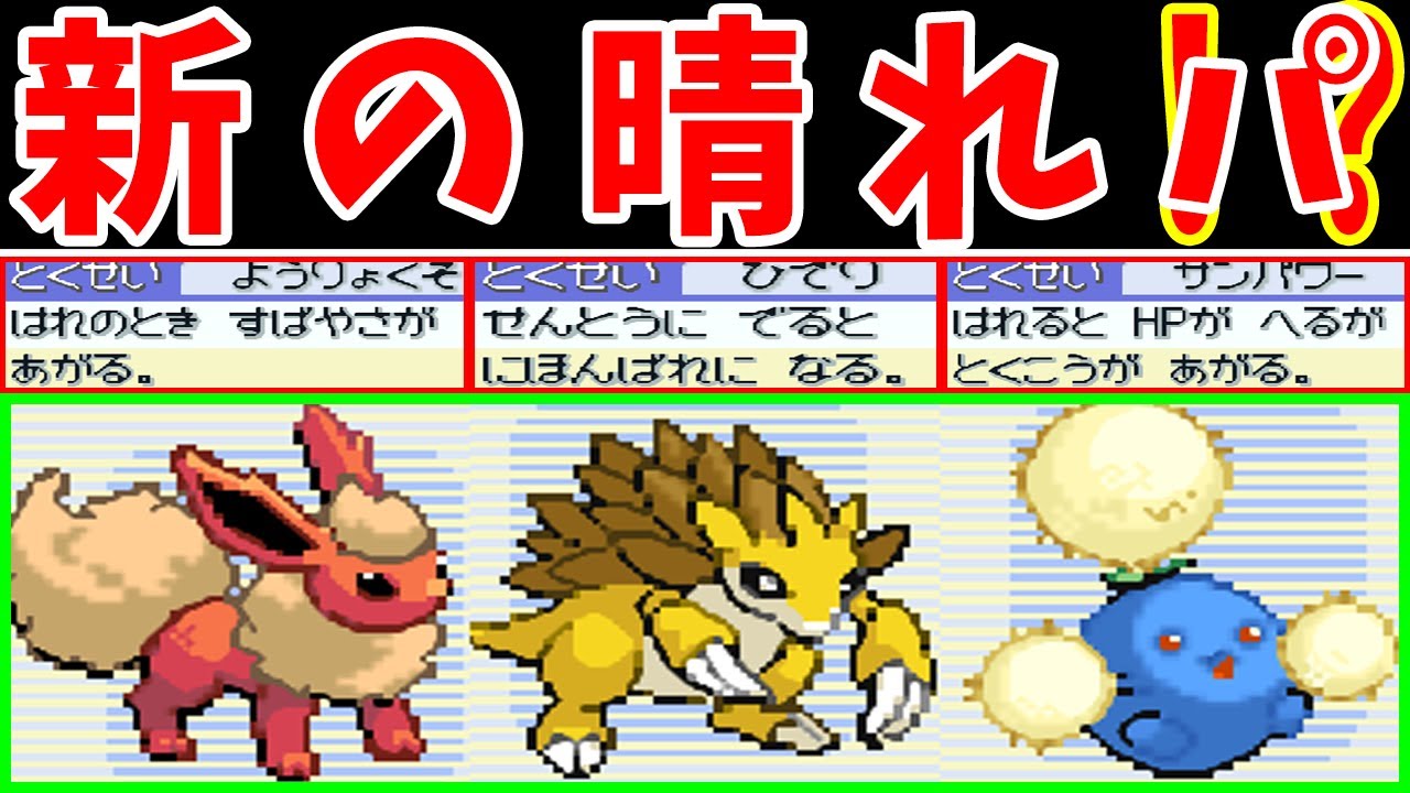 『サンドパン（ひでり）＋ワタッコ（サンパワー）＋ブースター（ようりょくそ）』！晴れパの前にひれ伏せ！【ゆっくり実況】【ポケモンPt】