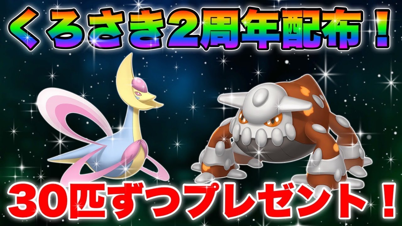 【2周年記念配布】日頃の感謝を込めてアルセウスの激レアポケ配布します！【ポケモンSV】