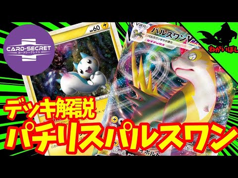 【カシク殿堂】パルスワンの使い方【難易度★2】