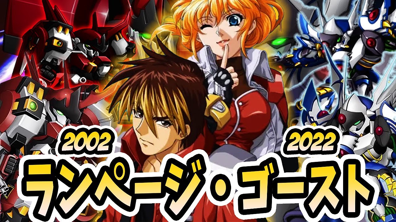 【スパロボOG】アルトアイゼン & ヴァイスリッターの「ランページ・ゴースト」進化の軌跡 【2022】| SRW RAMPAGE GHOST