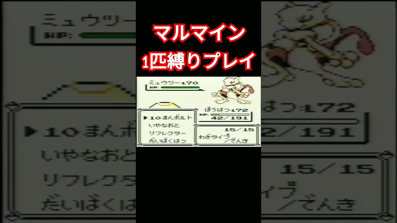 【ポケモン初代】ポケモン初代1匹縛りプレイ!!ビリリダマver【縛りプレイ】#ポケモン初代 #縛りプレイ #ビリリダマ #マルマイン #ゲーム実況