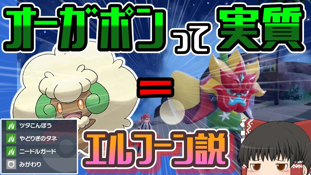 【無理やり】オーガポンとエルフーンの共通点多いから実質エルフーン説【ポケモンSV】【ゆっくり実況】