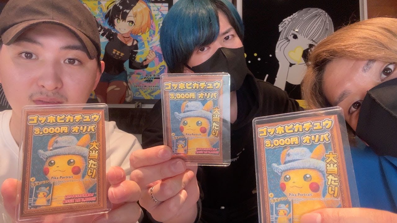 【ポケカ】ゴッホピカチュウが欲しくてオリパを大量買いしてしまった