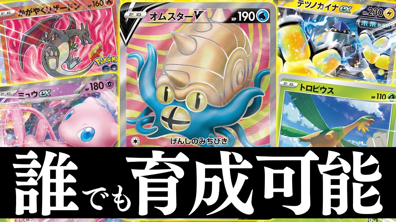 【ポケカ】”大地の器”でオムスターが化けました！！ペパー軸で安定して盤面が作れるのが強い！！【vsミライドン】