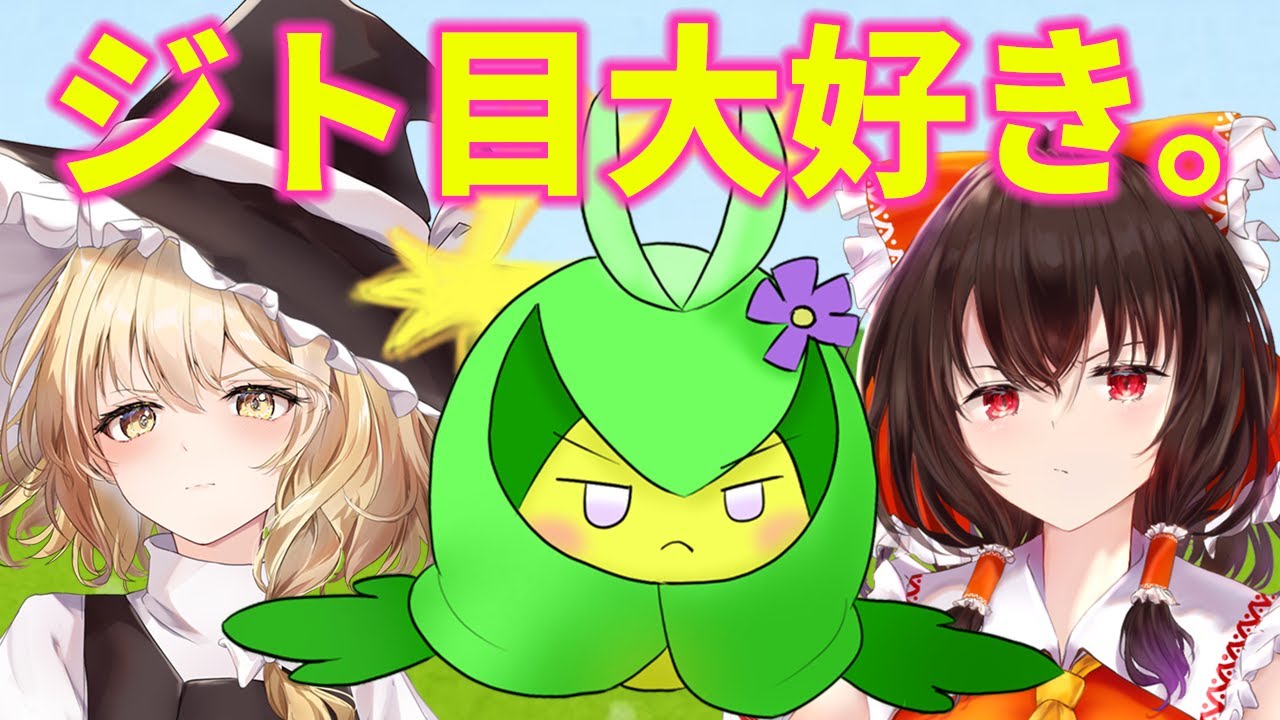 ᓀ‸ᓂハハコモリにはしたくありません。【ポケモンSV】【ゆっくり実況】