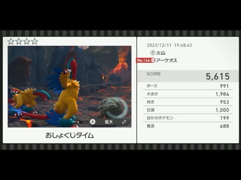 【Newポケモンスナップ】★4アーケオス5615