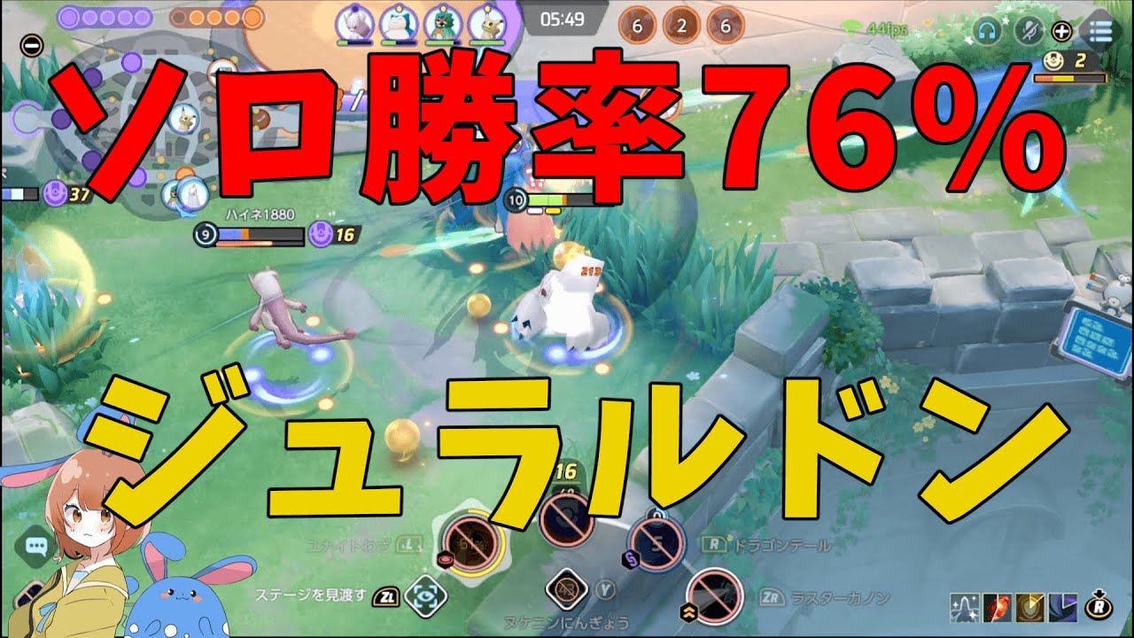 なぜか勝率超高と話題沸騰中のジュラルドンを徹底解説！の巻【詳細解説521】【ポケモンユナイト】【ゆっくり解説】