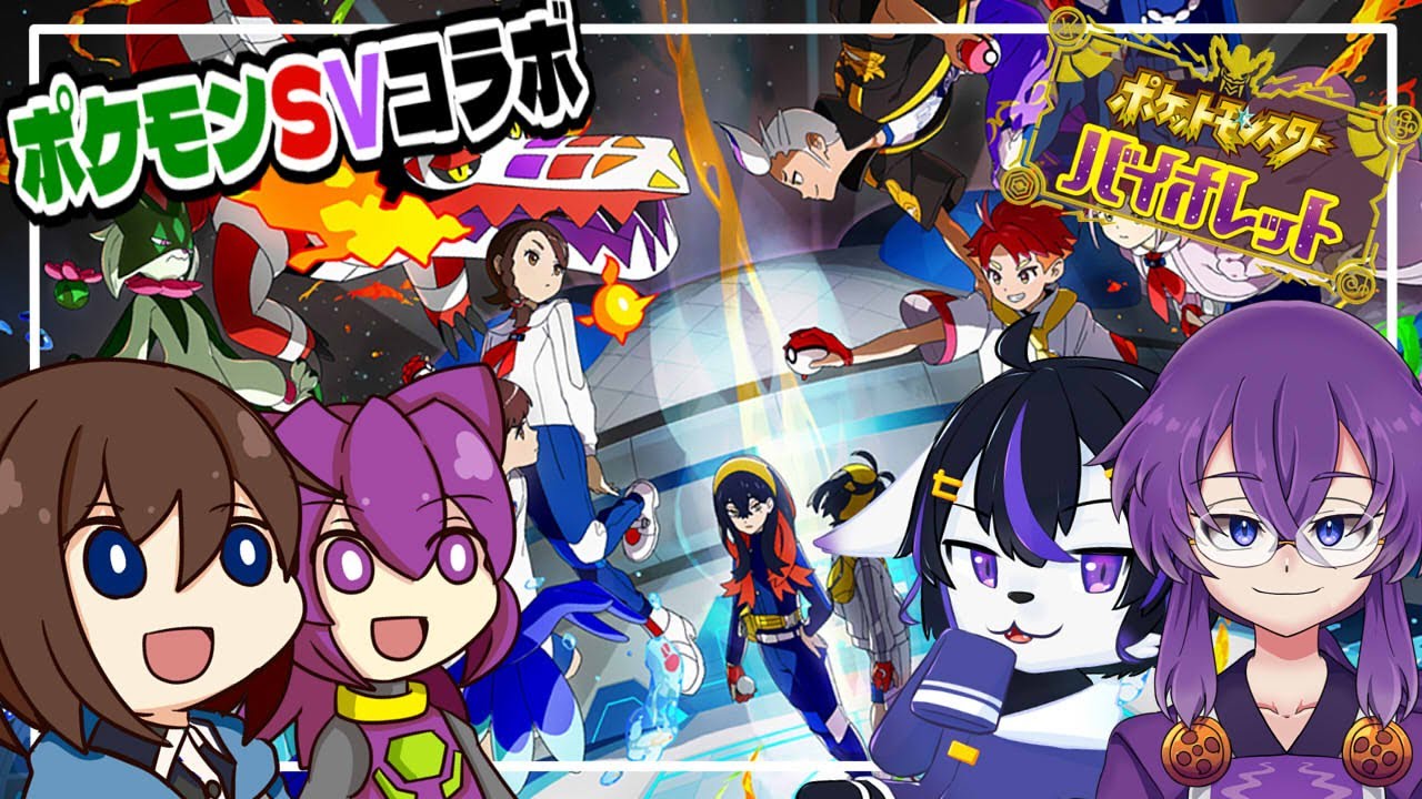 [#ポケモンSV ]いくぞブルーベリー学園！ポケモンSVコラボ!![#wat_live ]