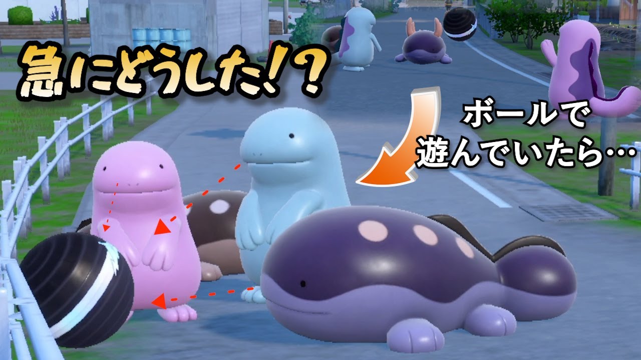 遊んでたボールに突然愛着がわくヌオーとドオーたち【ポケモンSV】
