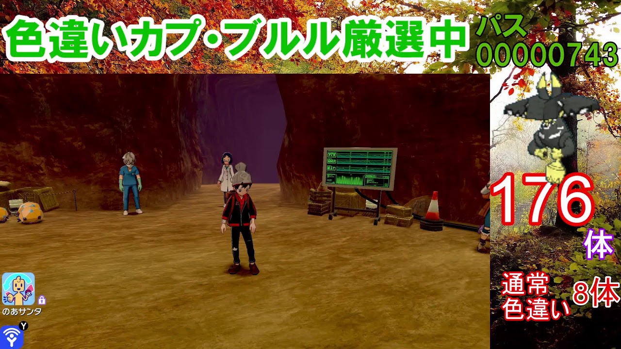 【ポケモン剣盾】試行回数ワースト記録更新中。。。カプ・ブルル色違い以外の色違いが出たら即配布！カプ・ブルル色厳選【ダイマックスアドベンチャー】