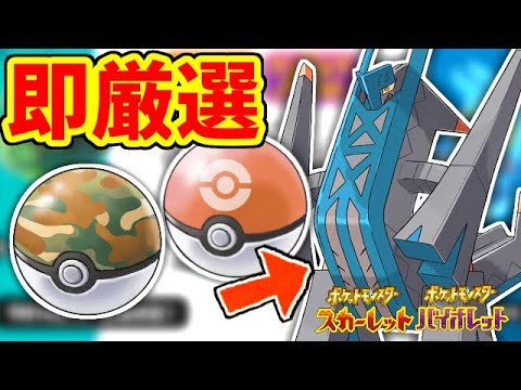 【藍の円盤】サファリ・コンペボールで新ポケモンの色違い捕まえるぞ！！！！！！