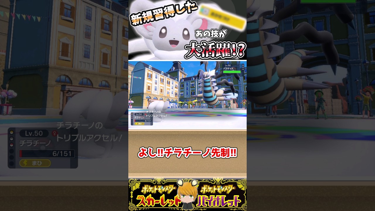 モフモフで可愛い【チラチーノ】新たに習得したあの技を活かして3タテ狙いにいきます！！#ポケモンsv #ゆっくり実況 #藍の円盤
