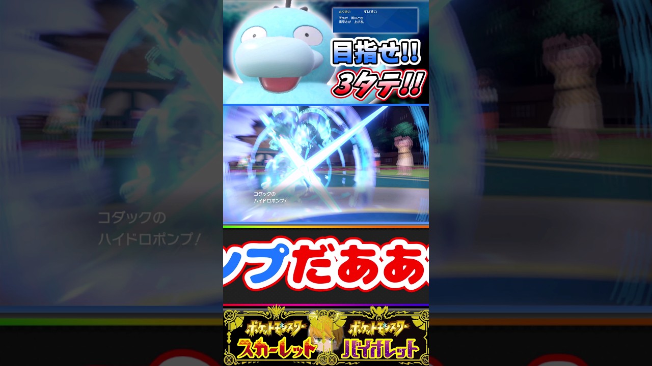 特性すいすい【コダック】をランクマで使って勝利したい！#ポケモンsv #ゆっくり実況 #ゼロの秘宝