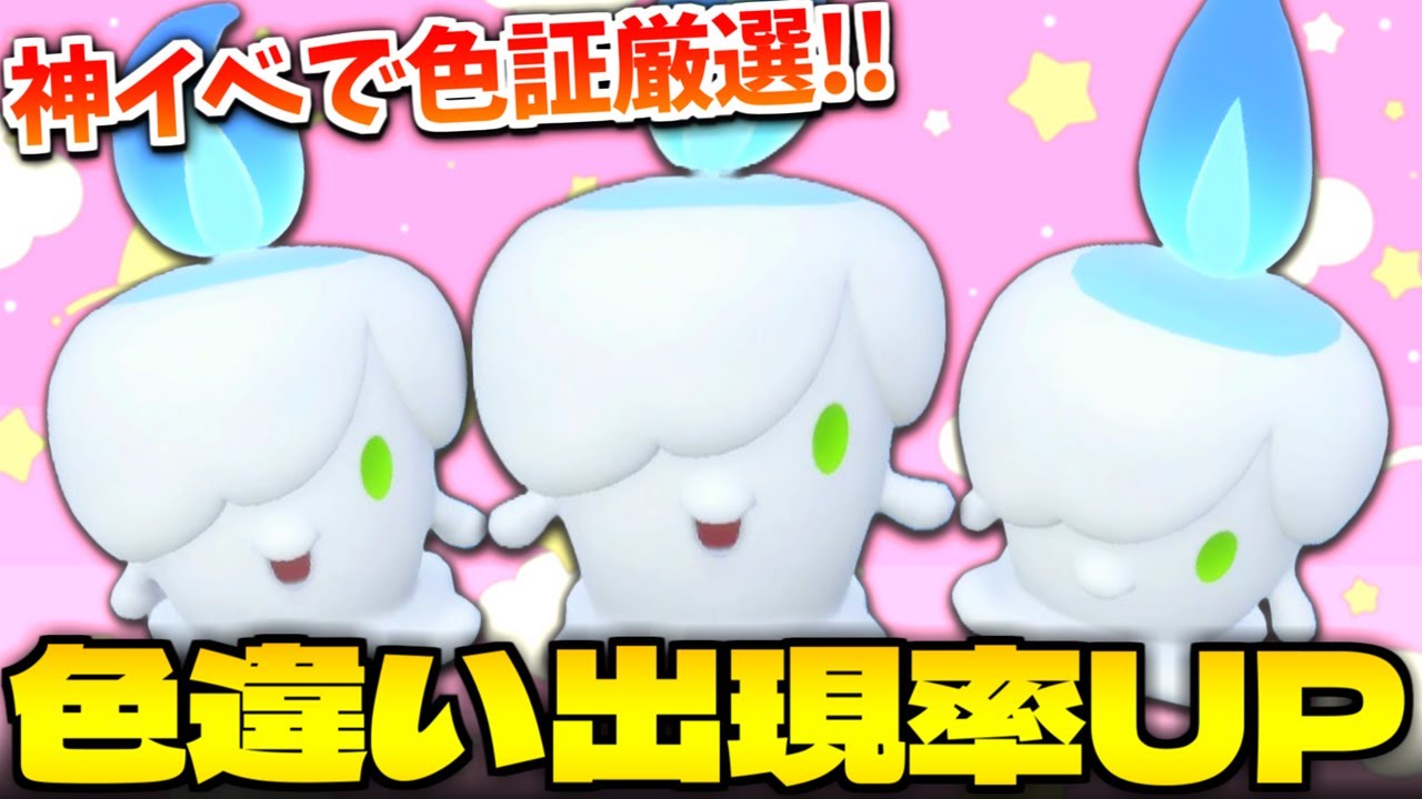 【ポケモンSV】色違い確率アップの神イベント!?ヒトモシの大量発生で色証厳選したらマジで色違いを大量ゲット出来たｗ【切り抜き】【色違いポケモン】【色違い厳選】【碧の仮面】