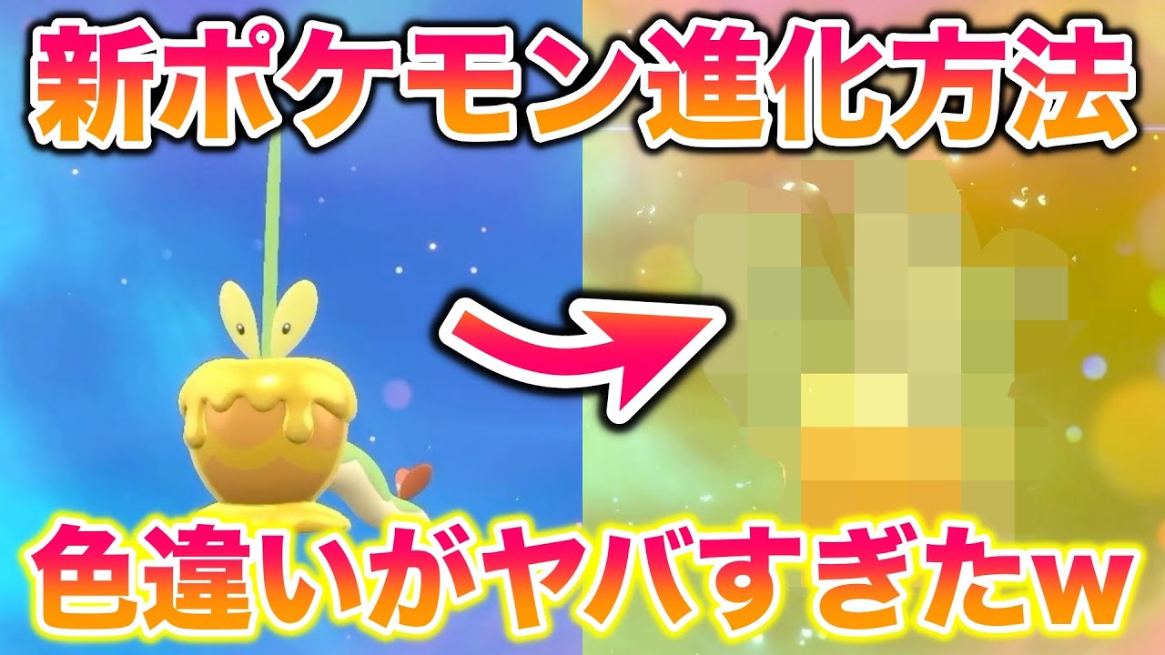 【神】カミッチュから新ポケモン〇〇への進化方法！色違いがヤバすぎたww【ポケモンSV/藍の円盤/ゼロの秘宝】