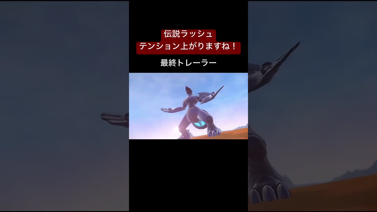 レシラムおめでとう！ #ポケモンsv