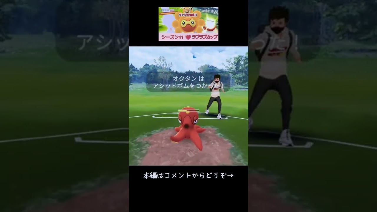 【S11・ラブラブカップ】ポワルン隊でランク20達成!! #Shorts #2 #対オクタン