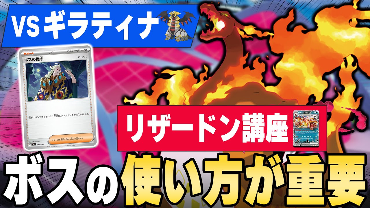 【不利対面】リザードンexでギラティナに勝つ方法【ポケカ対戦】Charizard ex