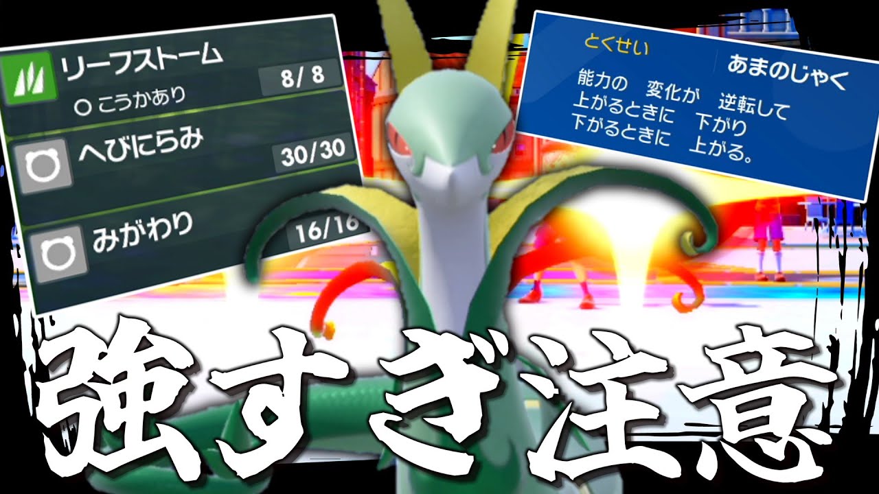 【強すぎ注意】ガチガチに調整した「ジャローダ」が強すぎるし手に馴染む。【ゆっくり実況】【ポケモンSV】