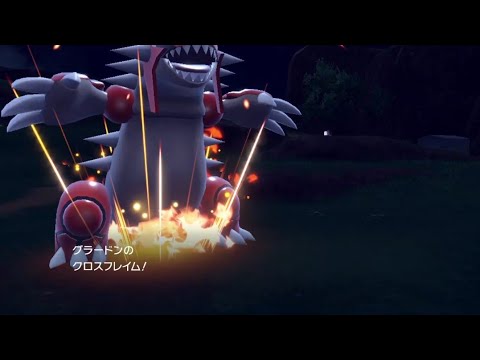 グラードンのクロスフレイム【ポケモンsv】
