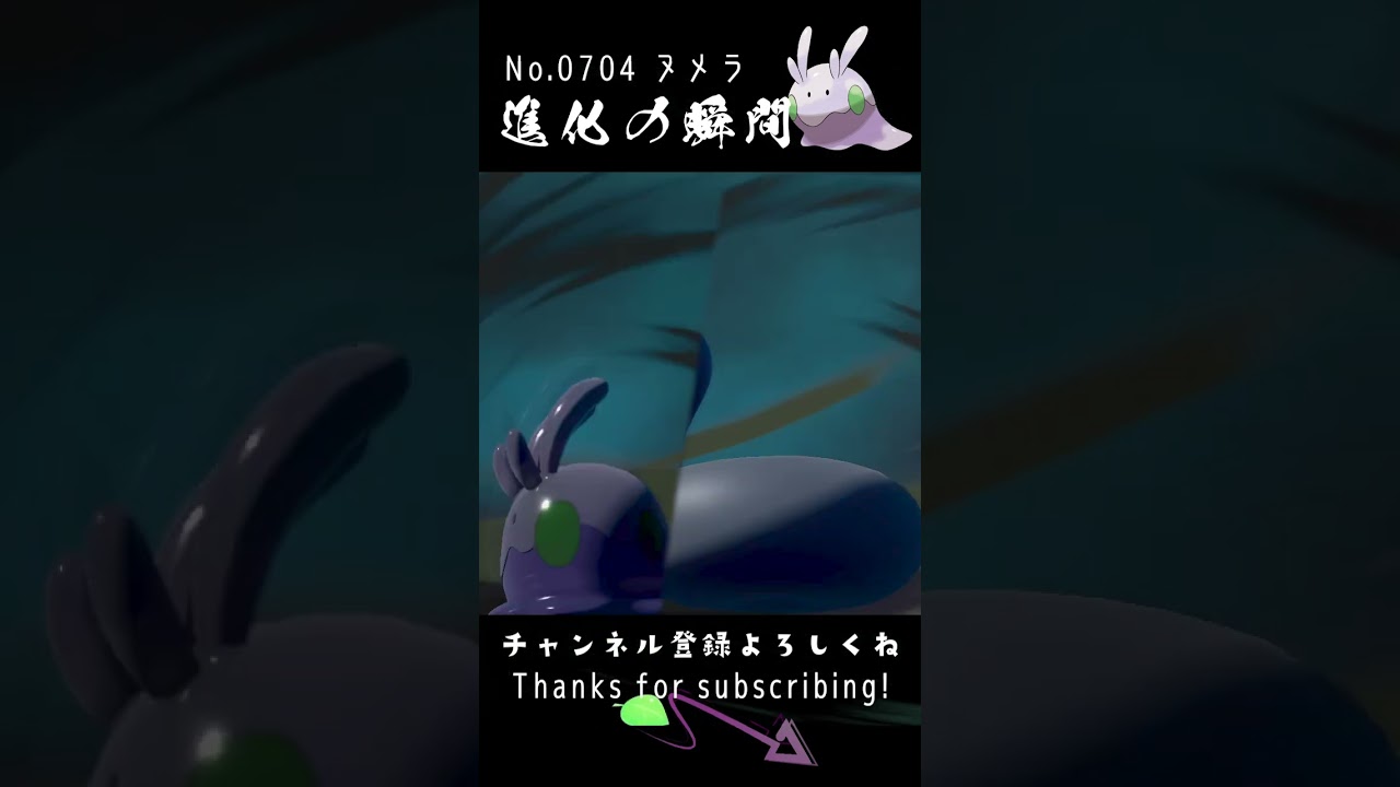 【アルセウス】ヌメラ 進化の瞬間 #shorts