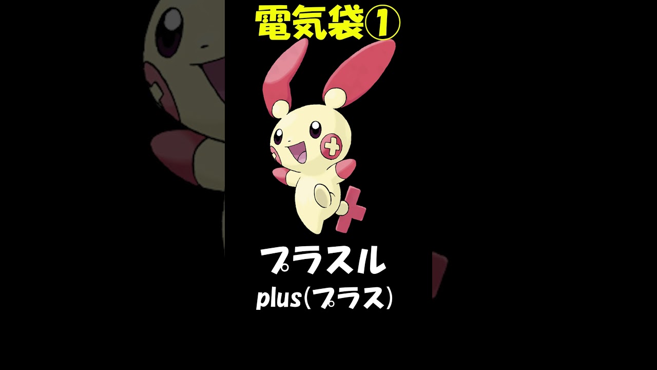 【英語名＆由来】電気袋Ⅰ【ポケモン】|【Name Origin】Pikachu clonesⅠ【Pokémon 】 #shorts
