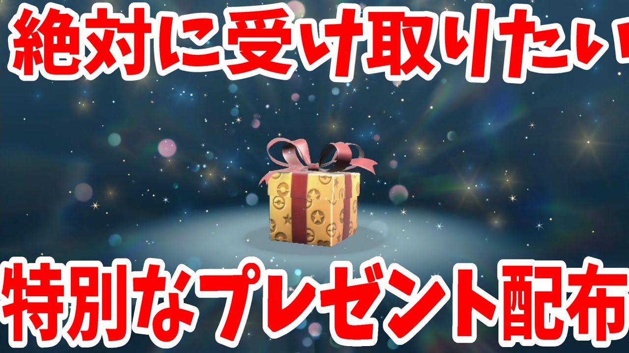 【ポケモンSV】特別なプレゼント配布！必ず受け取りたい特別なふしぎなおくりものまとめ【ポケモンスカーレットバイオレット・ゼロの秘宝】