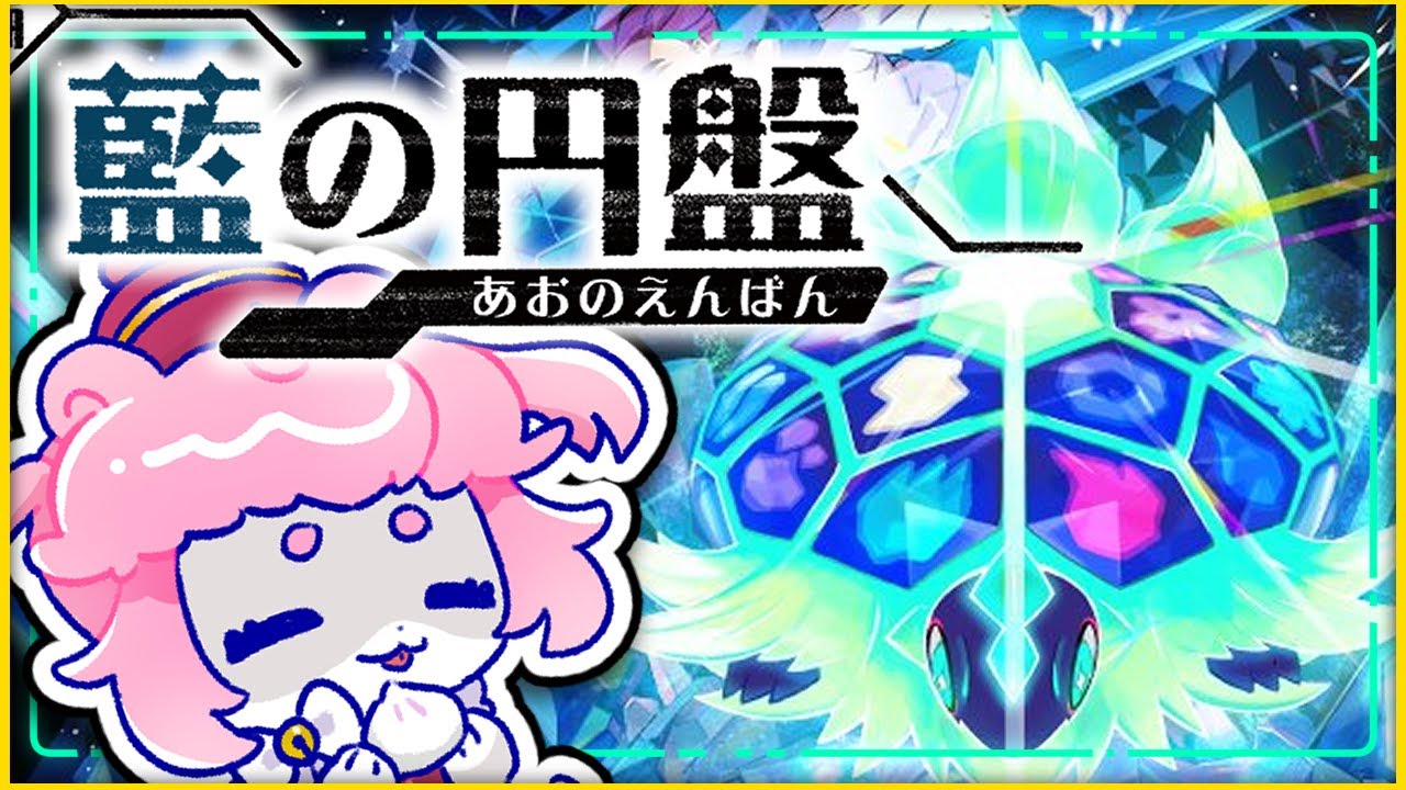 【#ポケモンsv  】藍の円盤きた！！✨ブルーベリー学園留学よ！👏【 #pokemon 】