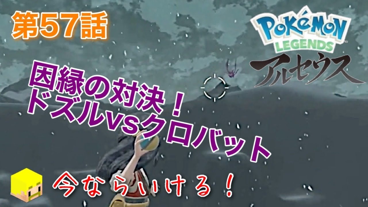 【ポケモン】第57話「ドズルvsクロバット」【全ポケモンGET】【ポケモンレジェンズアルセウス】【ドズル社】【公認切り抜き】