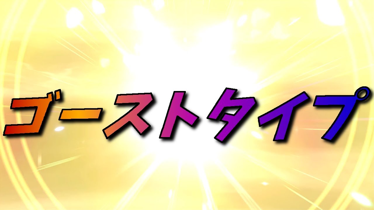[ポケモン ソード・シールド]（色違い）ガラルのすがたは、やや暗め（part27）