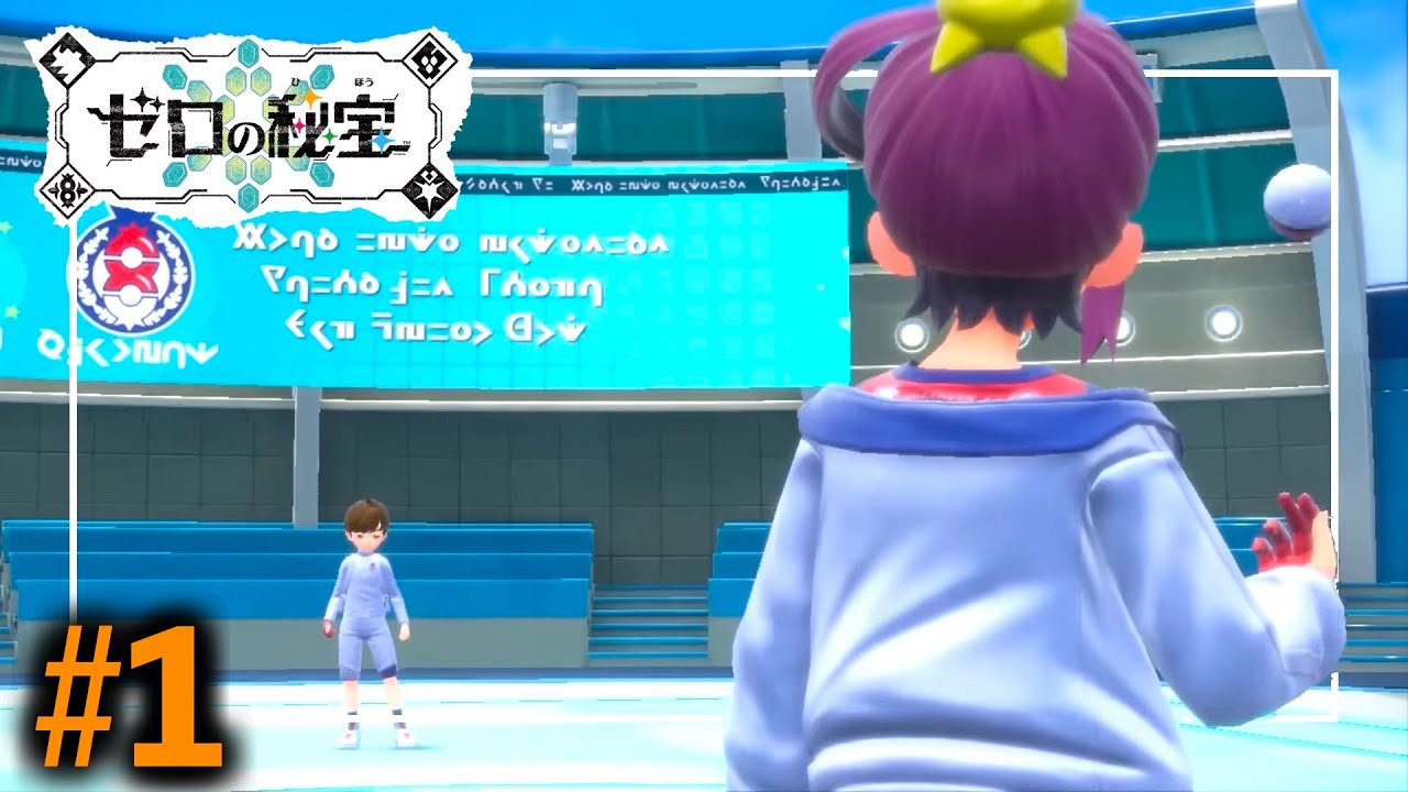 イッシュ地方と噂の「藍の円盤」、ブルーベリー学園に入学する。『ゼロの秘宝』DLC第二弾【ポケモンSV】