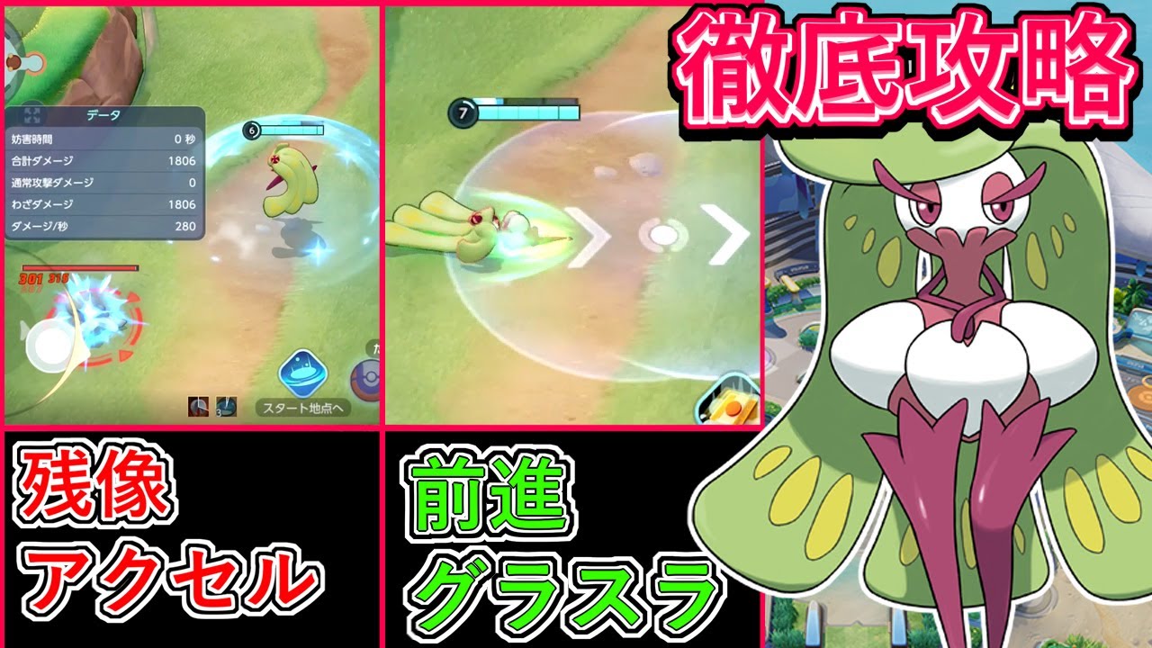 【ポケモンユナイト】アマージョ　知ればワンランクアップする基本テクと小技紹介！　#short