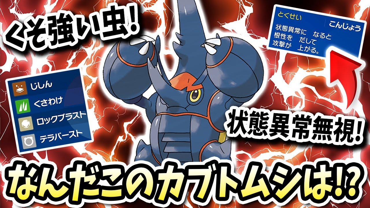 今の調子こきすぎた環境の舐めた厨ポケ共にこの『ヘラクロス』でシバキあげまくるwww【ポケモンバイオレットスカーレット】【ポケモンSV】